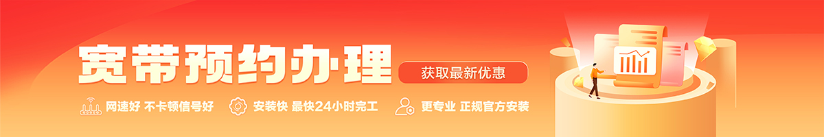 达茂联合宽带办理安装 达茂联合宽带在线办理入口